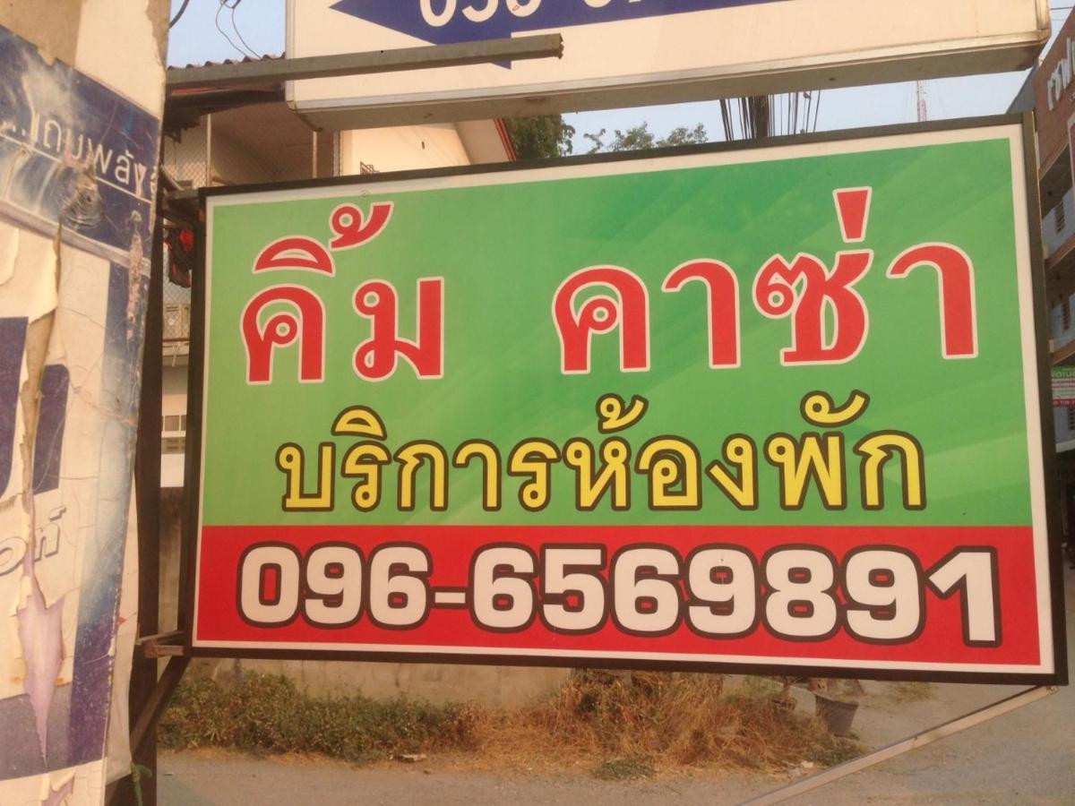 那空沙旺 Kim Casa酒店 外观 照片